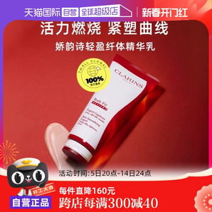 【自營】CLARINS嬌韻詩紅魔晶纖體精華 200ml緊致身體保濕提拉