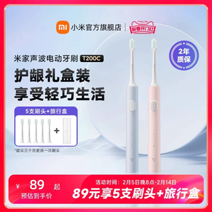小米官旗 米家聲波電動牙刷T200系列充電軟毛清潔出行學生情侶