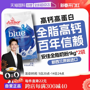 【自營】新西蘭安佳進口全脂成人奶粉中老年高鈣1kg*2全家暢飲