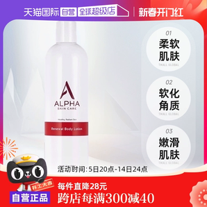【自營】Alpha Hydrox果酸身體乳340g保濕滋潤補水去角質全身可用