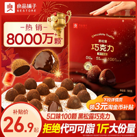 純可可脂 良品鋪子松露巧克力情人節(jié)禮盒糖果禮物零食伴手禮團購