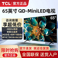 TCL 電視 65T6L 65英寸QD-MiniLED量子點288hz高刷超清安橋音箱1100nits
