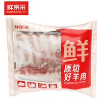 鮮京采 新西蘭原切帶骨羊排4斤/袋 羊肉燒烤食材 某東自有品牌