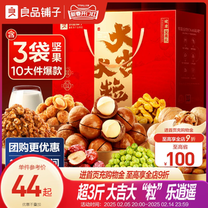 良品鋪子堅果禮盒10袋/1558g新年送長輩年貨禮盒過年走親戚大禮包