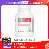 【自營(yíng)】bioisland佰澳朗德補(bǔ)鋅咀嚼片小熊嬰幼兒牛奶鋅片120粒