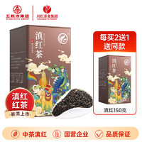 川紅 茶葉紅茶滇紅茶特級150g