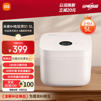 米家 MIJIA 小米IH電飯煲4-10人家用多功能電飯鍋不沾烈焰灶釜內(nèi)膽24小時預(yù)約S1 5L IH電飯煲S1 5升