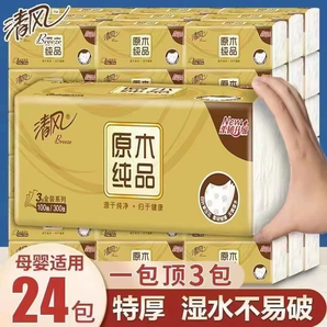 【下拉詳情領優(yōu)惠】清風抽紙金裝柔軟加厚紙巾家庭批發(fā)裝實惠廁紙