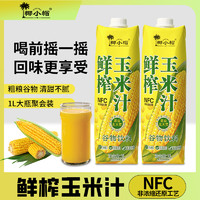 椰小帽 NFC100%鮮榨玉米汁 1L*2瓶