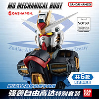 萬代 BANDAI 機(jī)動(dòng)戰(zhàn)士高達(dá)造型半身像 強(qiáng)襲自由高達(dá)特別套裝