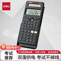 得力 雙電源函數(shù)計算器 科學(xué)計算器考試學(xué)生專用 初高中生多功能電子計算機(jī)注會cpa一建 黑色TE703