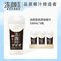 凍顏密碼 DYMM 原味椰汁  330ml*3瓶