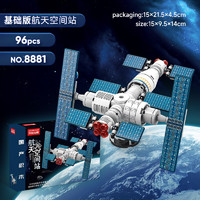 滿意星園 航空飛船系列 小顆粒積木拼裝玩具 運(yùn)載火箭模型 航天空間站（96PCS）