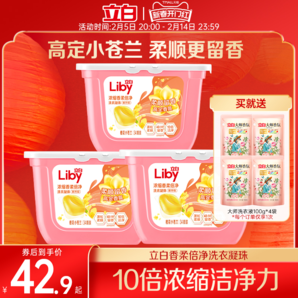 立白小蒼蘭洗衣凝珠34顆*3盒留香濃縮祛味速溶潔凈tk