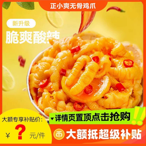 檸檬酸辣去骨雞爪1罐1000g去骨鳳爪蒜香解饞休閑零食小吃網(wǎng)紅