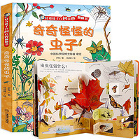 《好奇孩子百問(wèn)百答翻翻書：奇奇怪怪的蟲子》