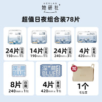 她研社 Herlab 衛(wèi)生巾 78片