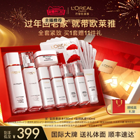 【開門紅達人專享】歐萊雅復(fù)顏水乳套裝保濕禮盒媽媽禮物秋冬O