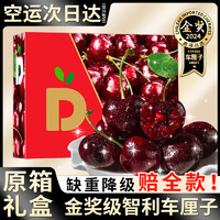 JDBMO 車?yán)遄哟稳者_(dá)5kg-2.5kg智利大櫻桃2.5kg4J級32-34mm原箱禮盒凈4.5