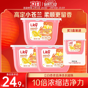 立白小蒼蘭香氛柔順護(hù)護(hù)衣持久留香洗衣凝珠洗衣液濃縮祛味清新