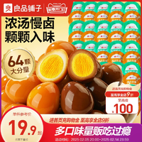 良品鋪?zhàn)御g鶉蛋鹵蛋鹽焗味小包裝鐵蛋即食鹵味零食泡面搭檔