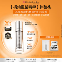 伊麗莎白·雅頓 橘燦重塑精華 2ml體驗裝