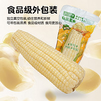 五谷頌 東北白糯新玉米 250g*8只