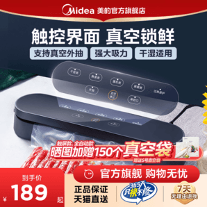 美的真空封口機(jī)小型家用真空機(jī)密封機(jī)食品包裝機(jī)塑封機(jī)商用保鮮機(jī)