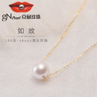 京潤珍珠 如故海水珍珠吊墜女G18K金海水珍珠吊墜8.5-9mm圓形小燈泡