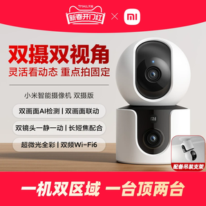小米智能攝像機(jī)雙攝版360全景家庭監(jiān)控家用手機(jī)遠(yuǎn)程網(wǎng)絡(luò)攝影頭