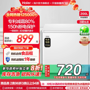 海爾200升冰柜商用小型家用冰箱一級(jí)能效冷藏單溫減霜節(jié)能冷柜