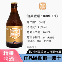 智美 金帽 修道院單料啤酒 330ml*6瓶
