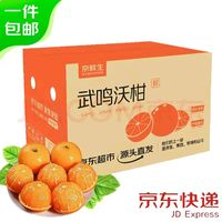 京鮮生 Mr.Seafood 廣西武鳴沃柑 凈重5斤裝 單果110g+
