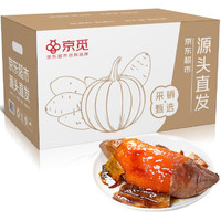 京覓 山東煙薯25號蜜薯 凈重3斤 中果150g+