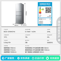 容聲 BCD-249WD1N 三開門小電冰箱家用小型風(fēng)冷無霜節(jié)能 星際銀 249升