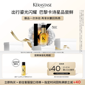 【百補(bǔ)專(zhuān)屬】卡詩(shī)全新鎏光山茶花護(hù)發(fā)精油修護(hù)滋養(yǎng)防毛躁柔順o