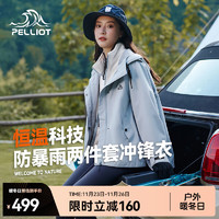 伯希和 PELLIOT 沖鋒衣三合一男女防風(fēng)防水夾克 天空灰 S