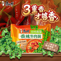 康師傅 方便面 經(jīng)典香菜香辣牛肉面五連包103g*5 泡面袋裝速食 方便食品