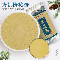 雷允上 頭道松花粉 食用可外用爽身粉 150克/罐臨期