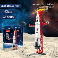 滿意星園 航空飛船系列 阿波羅5號 運載火箭模型（93PCS）