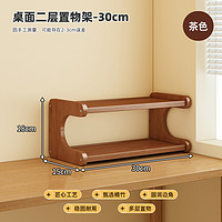 永爵 桌面置物架 茶色2層30cm