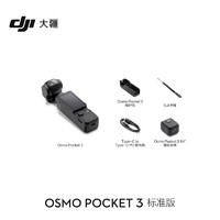 大疆 DJI Osmo Pocket 3 一英寸口袋云臺(tái)相機(jī)