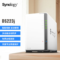 群暉 Synology DS223j 雙盤(pán)位 NAS網(wǎng)絡(luò)存儲(chǔ)服務(wù)器 私有云 智能相冊(cè) 文件自動(dòng)同步
