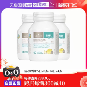 【自營】澳洲bioisland佰澳朗德DHA藻油寶寶嬰兒膠囊海藻油60粒*3