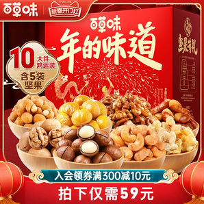 百草味堅(jiān)果禮盒1.28kg干果整箱健康零食送禮送長(zhǎng)輩團(tuán)購(gòu)混合干果