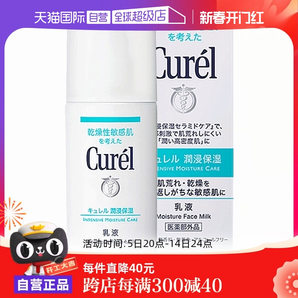 【自營】Curel珂潤乳液120ml保濕補水潤膚乳液敏感肌舒緩修護秋冬