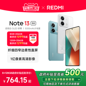 【政府補貼至高15%】Redmi Note 13 5G手機1億像素紅米note手機小米手機小米官方旗艦店官網(wǎng)新品note13