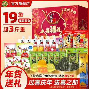 喜之郎喜福禮盒1688g/19袋果凍海苔兒童零食大禮包過節(jié)送禮伴手禮