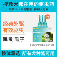 LANBOTO 朗博特 寵物驅(qū)蟲藥吡蟲啉莫昔克丁滴劑 犬用外驅(qū)3支+贈(zèng)品內(nèi)驅(qū)4片