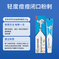 百多邦 阿達(dá)帕林凝膠 19g*1盒